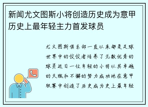新闻尤文图斯小将创造历史成为意甲历史上最年轻主力首发球员